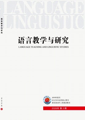 语言教学与研究封面